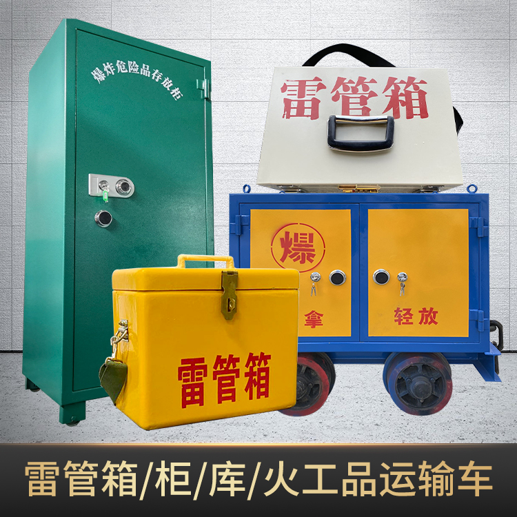 噶尔危险品存放柜使用注意事项全解析