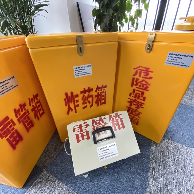 噶尔火工品存放箱 手提式雷管炸药箱的材质特性与标准规格解析